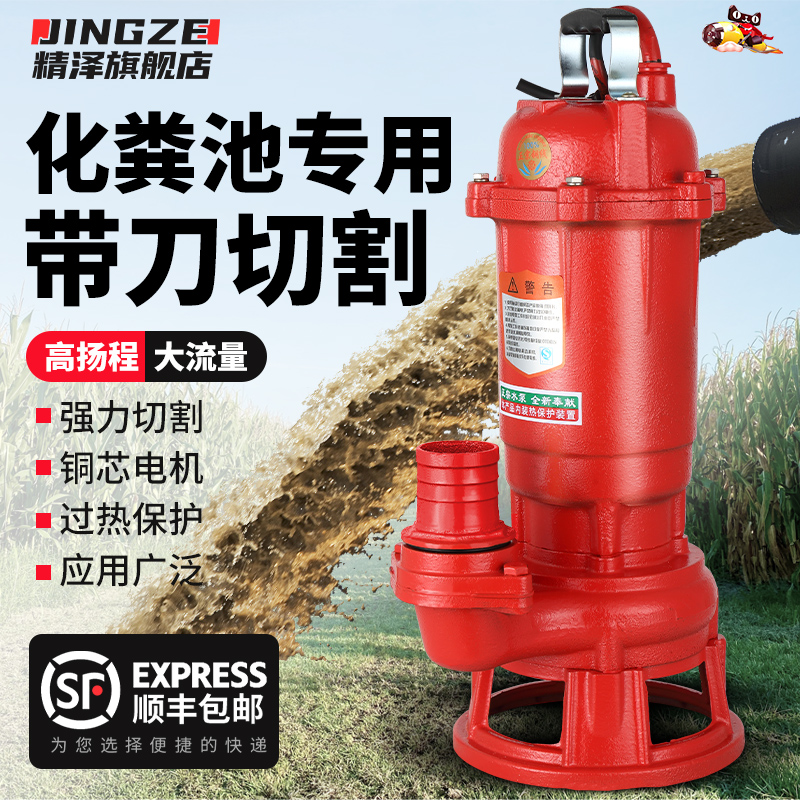 泥浆泵切割式污水泵抽粪泵220V家用潜水化粪池切割泵无堵塞排污泵