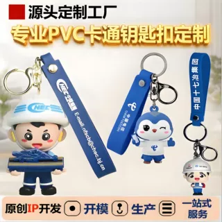 PVC立体卡通公仔钥匙扣定制 企业IP形象吉祥物挂件 3D挂件定做