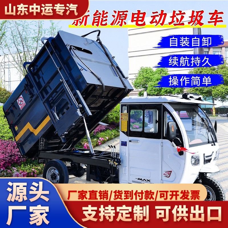 Electric Garbage Truck with Hanging Bins, Three-Wheeled and Four-Wheeled Self-Unloading Sanitation Vehicle, Trash Bin Collection Vehicle for Residential Areas, Schools, and Outdoor Use