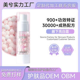 樱花腋下亮白霜美兮定制腋下清洁留香补水保湿OEM代工腋下精华霜