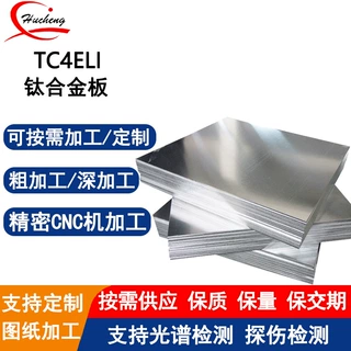 TC4ELI钛合金板激光裁切精磨抛光高精密非标定制提供材质报告