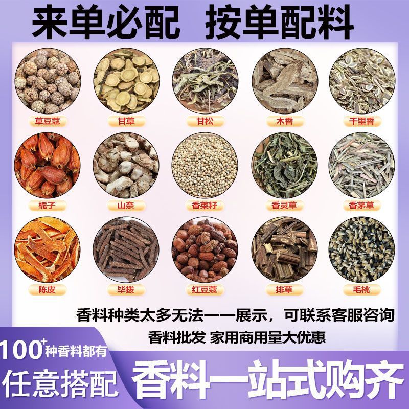 调味料大料香料大全卤料50g八角香叶桂皮花椒草果胡椒散干货批发|undefined