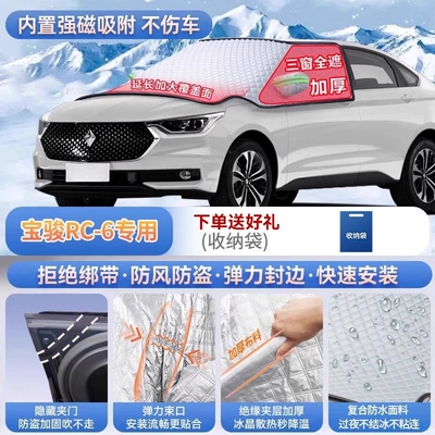 cover and snow shield – Car snow shield - specifically-for-baojun-rc-6-magnetic-strap-free-design-extra-thick-and-padded-frost-resistant-and-ice-free