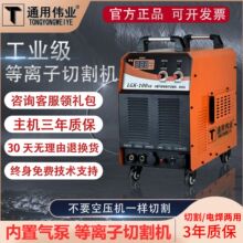 通用LGK60/80/100内置气泵等离子切割机220V电焊两用机380V工业级