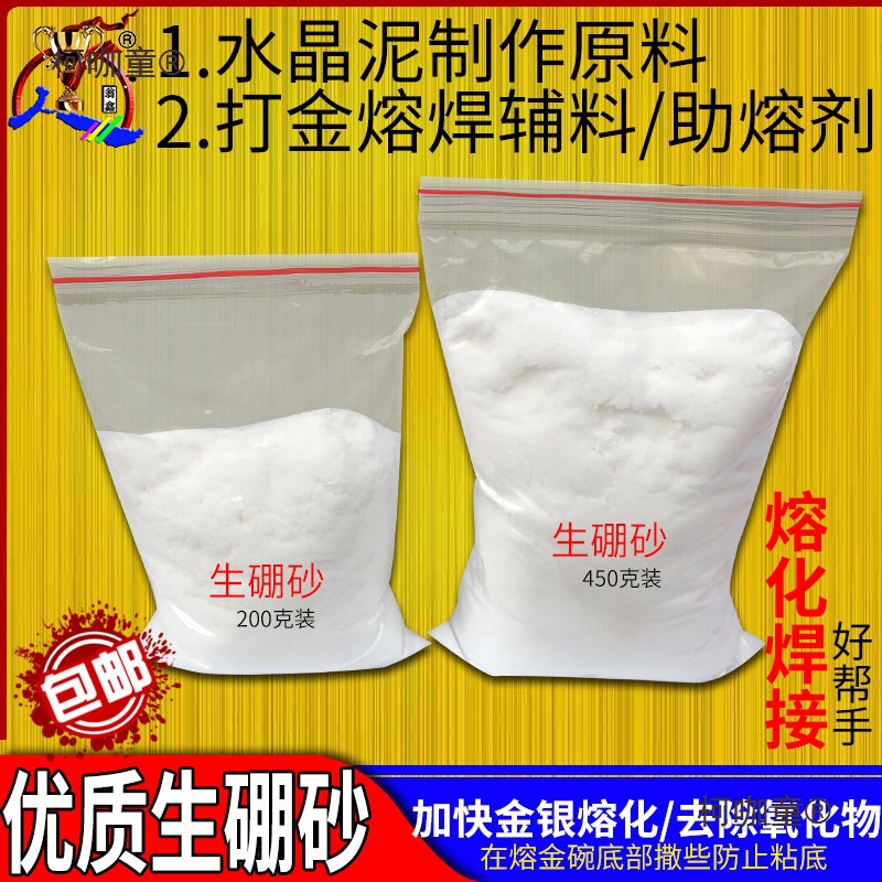 硼砂粉熔化焊接助焊剂硼砂水晶泥手工制造做泥打铁炼金催化麦太保