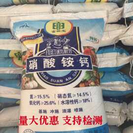 厂家硝酸铵钙有机肥水溶性叶面肥钙肥 大量现货