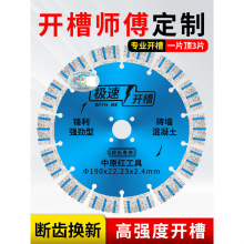 开槽片切割片干切混凝土156角磨机190切墙水泥钢筋开墙槽专用锯片