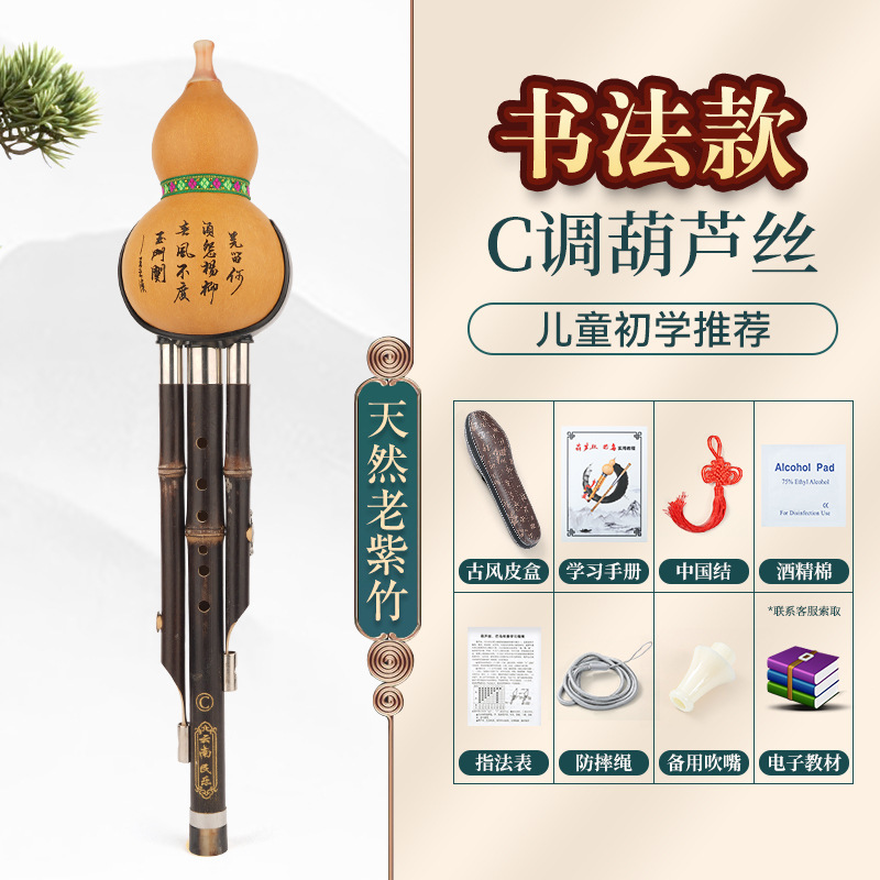 现货紫竹葫芦丝小学生专用c调降b调楠竹初学者儿童成人演奏型乐器|undefined
