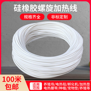 Silicone hotline silicone alloy wire heating hotline spiral silicone hotline 0.2-3000 Oufa hotline