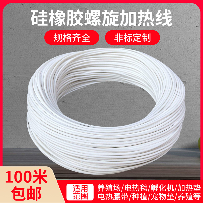 硅胶发热线硅胶合金丝加热线螺旋型硅胶电热线0.2-3000欧 发热线