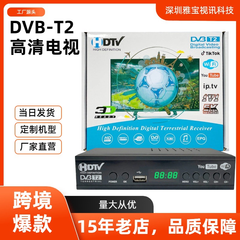 DVB-T2印尼泰国马来西亚越南数字电视机顶盒4K高清播放YouTube