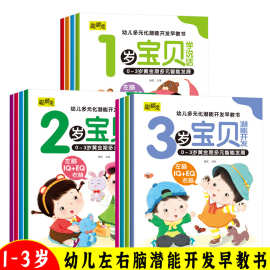 1-2-3岁婴幼儿宝宝学说话启蒙认知早教书左右脑潜能开发益智绘本