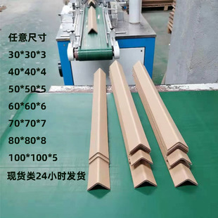 Hardened and Thickened Right-Angle Corner Protectors for Packaging, Reinforced Kraft Paper Corner Guards, 1m Hard Corner Protector Paper Strips Manufacturer