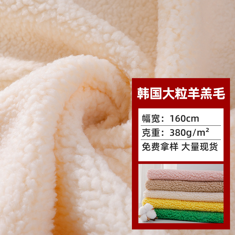 现货批发韩国大粒羊羔毛 600克加厚羊羔毛大粒羊羔绒服装箱包面料