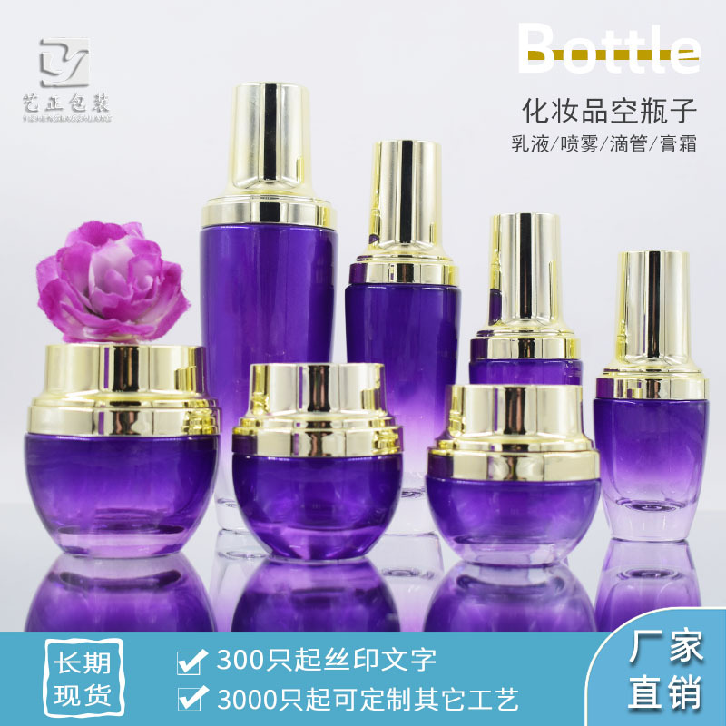 【小量批发印字】化妆品玻璃瓶水乳精华霜空瓶子套装  紫色瓶金盖
