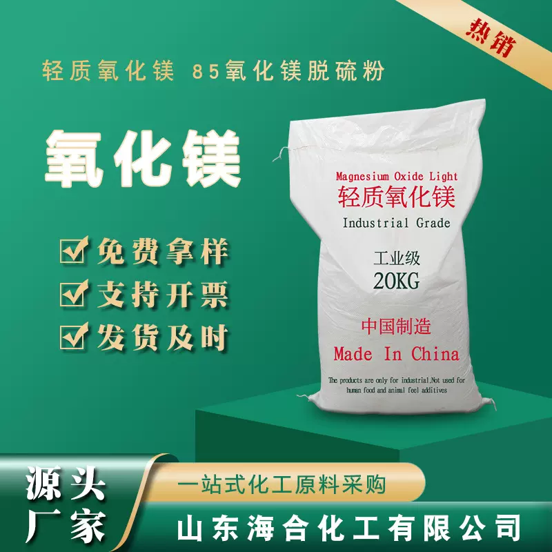 工业级氧化镁高含量 陶瓷工艺水处理冶金耐火材料用 脱硫镁粉