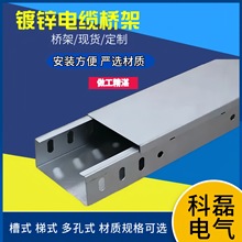 槽式梯式不锈钢防火热镀锌桥架 喷塑镀锌锠合金不锈钢电缆桥架