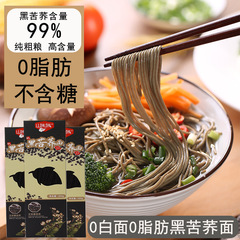 99% 高含有純黒そば麺粗食主食麺箱0脂肪無糖低脂苦そば