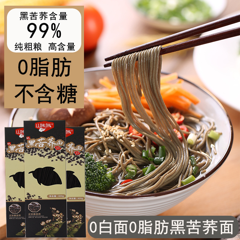 99%高含量纯黑荞麦面挂面粗粮主食面条盒装0脂肪无糖低脂苦荞面