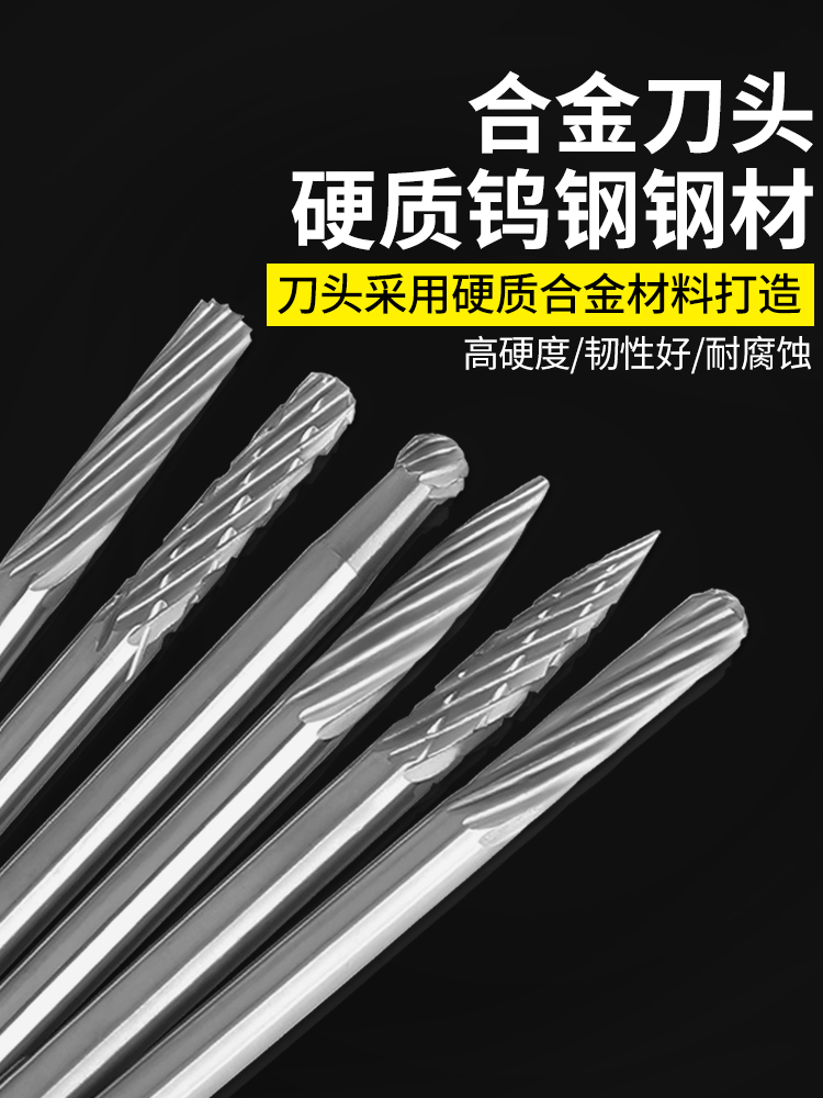 电磨头金属打磨头加小型硬质合金旋转锉木工雕刻头小钻头钨钢铣刀