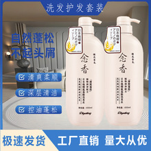 念香日本晚樱氨基酸洗发水持久留香护发素沐浴露套装控油去屑批发