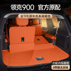 襟克900トランクマットTPE2025型自動車内改装飾トランクマット部品マット用品