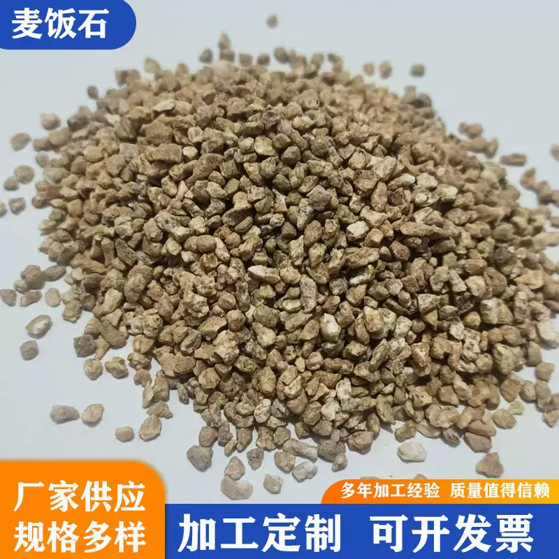 订制2-4mm麦饭石颗粒水处理过滤多肉盆栽微景观铺面颗粒营养土