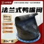 逆流缓闭法兰式柔性止回阀