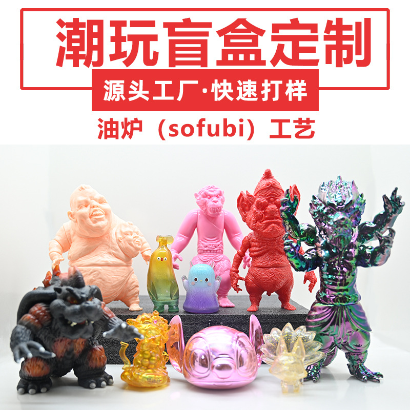 工厂定制盲盒公仔油炉sofubi注塑树脂滴胶工艺潮玩摆件玩偶手办