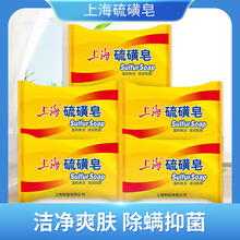 上海硫磺皂药皂85g老国货洁面沐浴控油护肤除螨抑菌整箱正品香皂