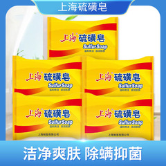 上海硫黄石けん薬石けん85g古い国産品の洗顔料を浴びて、油のスキンケアをコントロールします。