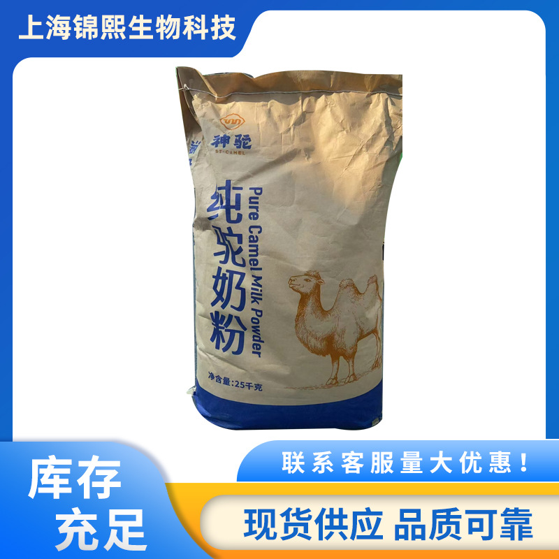 现货批发零售产地直发纯驼奶粉无糖高蛋白高钙优质骆驼奶粉