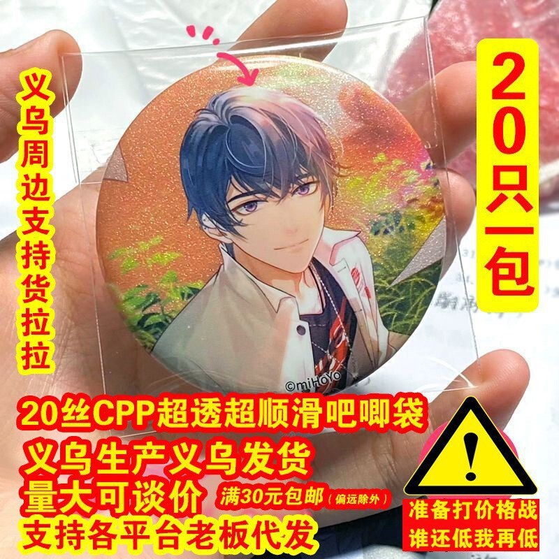 in stock cpp20 silk high transparent thick millet badge badge laser ticket bar bag protective case self-sealing self-adhesive bag