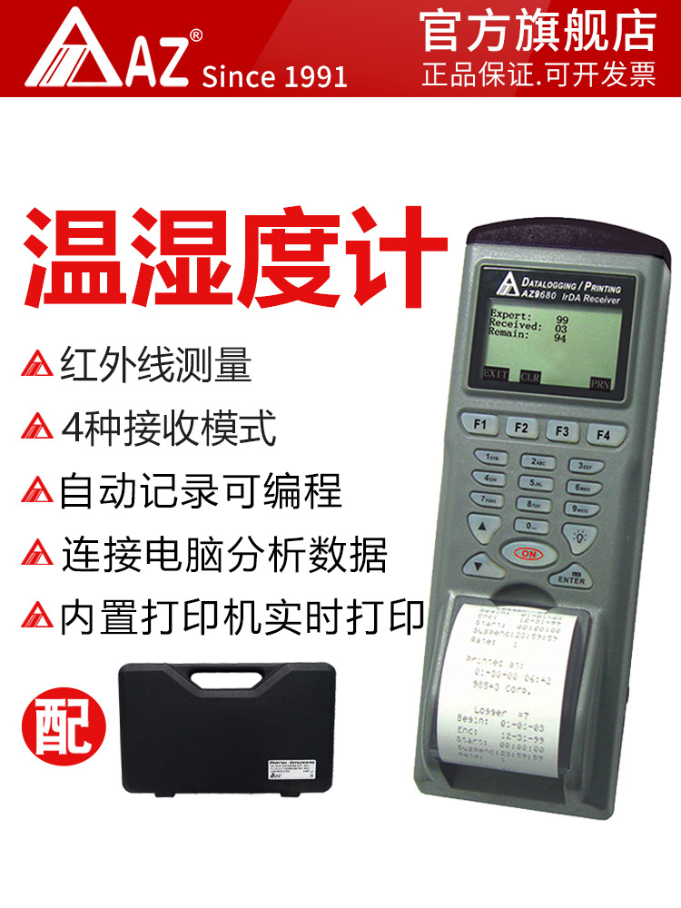 台湾衡欣AZ9680温湿度记录印表机手持红外线测量记录与打印