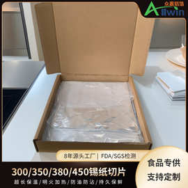锡纸切片包串保鲜保温外卖打包餐饮铝箔片防油片食品级食品级铝箔