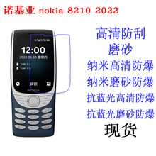 适用诺基亚nokia 8210 2022手机保护膜抗蓝光软膜 高清贴膜手机膜
