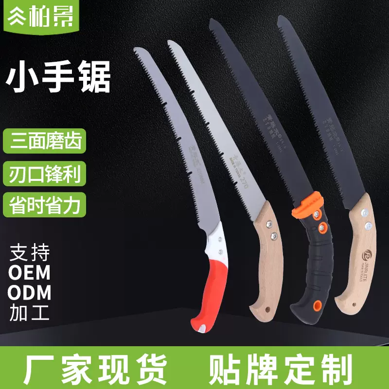 厂家手锯270 带保护锯套快速伐木果树修枝锯轻松便携园林木工手锯