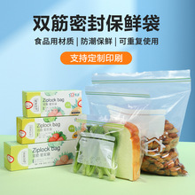 加厚抽取式双筋封口辅食袋 食品级冰箱食物分装收纳密封保鲜袋