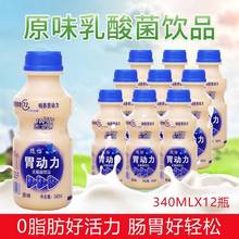 【当月新货】胃动力乳酸菌340ml*12瓶原味草莓味风味饮品早餐饮料