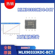 迈来芯MLX90333KDC-BCT摇杆芯片/可编程/333BCT/333BCH/技术支持/