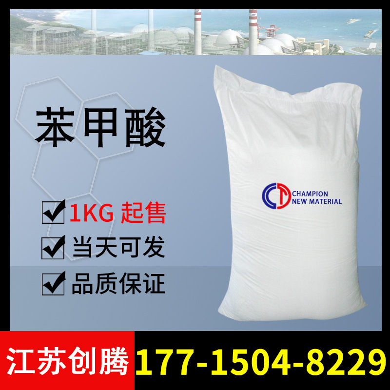 厂家直销 苯甲酸 细粉状 苯酸 苯蚁酸 一公斤起