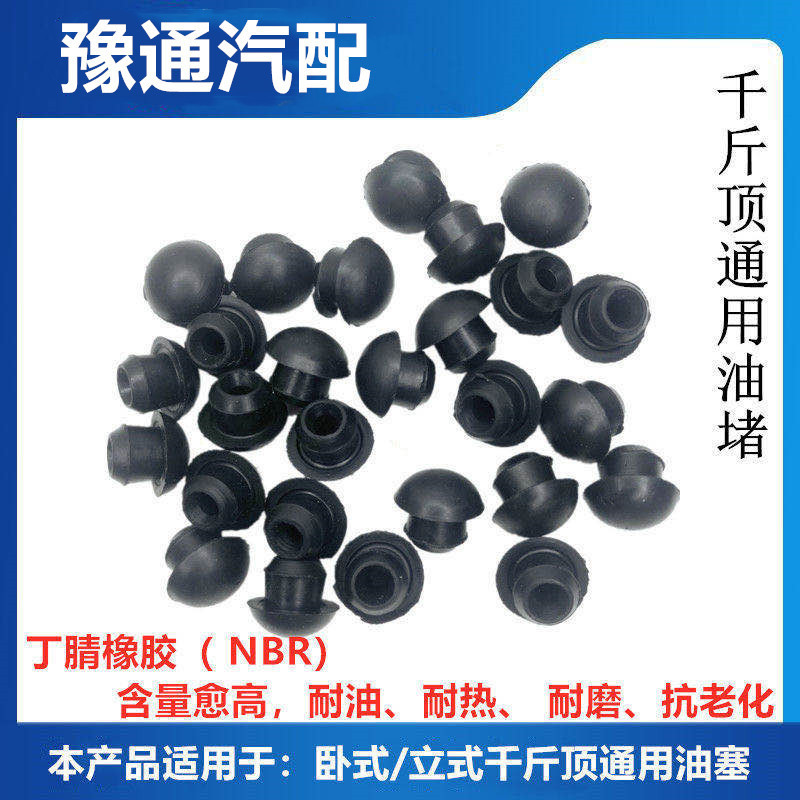 Automobile hydraulic horizontal vertical universal Jack oil Plug Plug Plug Plug plug oil seal oil nozzle repair accessories Automobile hydraulic horizontal vertical universal Jack oil Plug Plug Plug Plug plug oil seal oil nozzle repair accessories