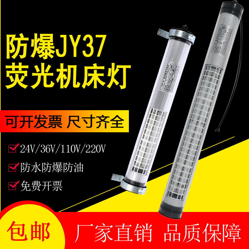 荧光机床工作灯防水防爆耐高温led数控车床24v加工中心照明灯220v
