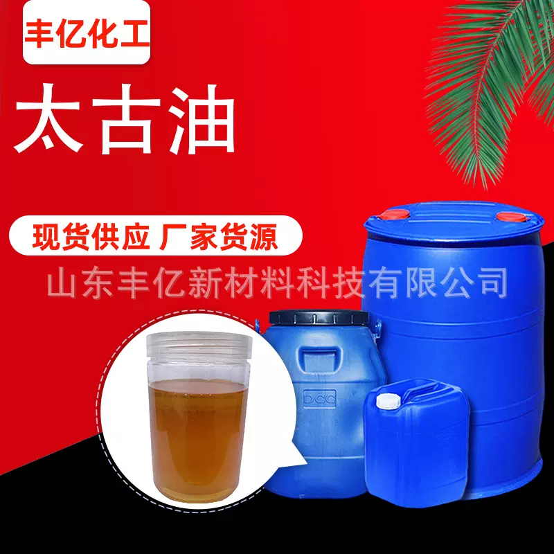 太古油切削液添加剂 土耳其红油 磺化蓖麻油分散皮革渗透剂太古油