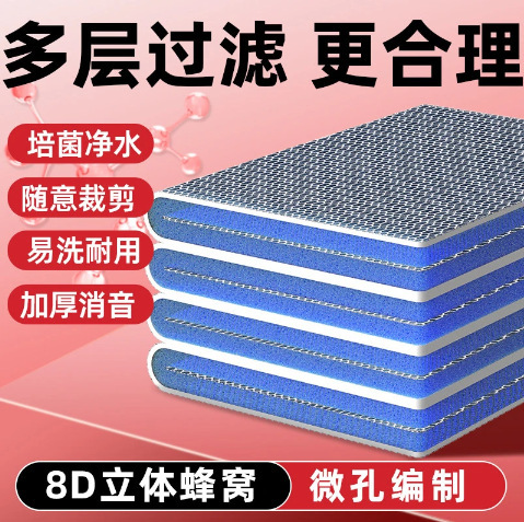 Fish Tank Glue-Free Filter Cotton, High-Density 8D Thickened Water Purification Magic Mat with Built-In Filter Cotton, a Great Product Specifically for Fish Keeping