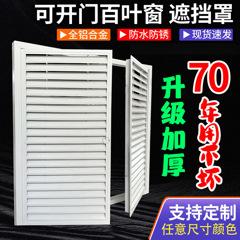 Aluminum Alloy Double-Door Louvered Custom Air-Conditioning Meter Box Double-Door Louvered Door Fire Hydrant Inspection Door Heating