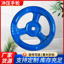 冲压手轮厂家 机械设备阀门配件冲压阀门手轮 调节阀手轮现货批发