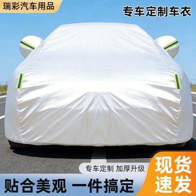 New Sagitar, Magotan, Lavida, Passat Car Cover, Rainproof, Heat-Insulating, Sun-Proof, Full Cover, Dustproof Cover