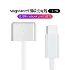140W フラッシュ充電 TYPE-C to magsafe3 高速充電コンピュータ PD 磁気ケーブル Apple ペンノートブック充電ケーブルに適しています