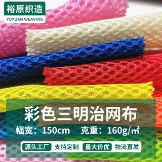 厂家定制多色三明治网布办公椅网布箱包手袋鞋材空气层透气网眼布